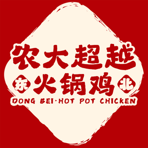 Nongda Chaoer Hot Pot Chicken (Hulan Branch)