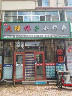 Big Green Stick Fried Skewers (Yixing Garden Branch)