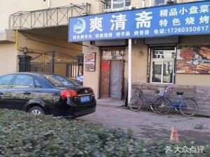 Shuang Qing Zhai (Fucheng Community Store)