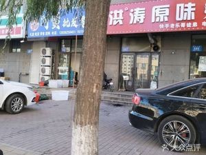 Hongtao BBQ Shop