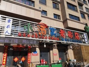 Xin Xiao Jiowo Old Skewers Shop
