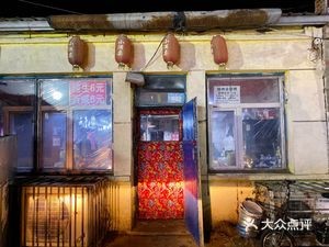 Small Table BBQ (Stir-Fried Lamb Leg and Lamb Bones)