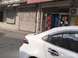 Zhang Family Smoked Sauce Restaurant (Yiyuan Branch)