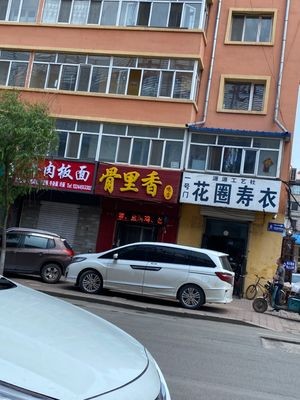 Bone Flavor (North Street Store)