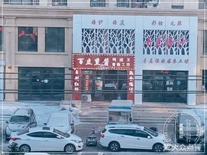 百立熏酱熟食店
