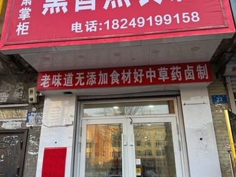 Xiao Zhang's Smoked Delicacies Shop