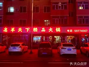 Mingyang Tianxia Premium Hot Pot (Taixing Happiness Community Branch)