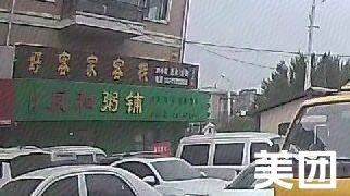 Good Hakka (Changshou Hutong Branch)