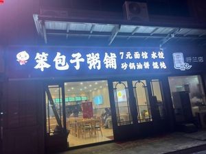 Bench Baozi Congee Shop
