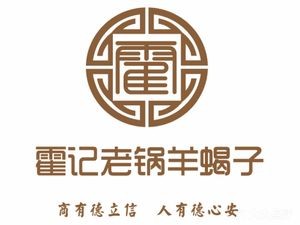 Huo's Old Pot Sheep Spine Hotpot (Hulan Store)