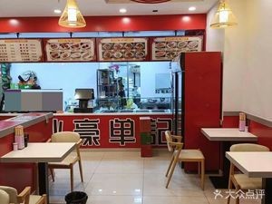 秋豪单记板面(寓花园店)