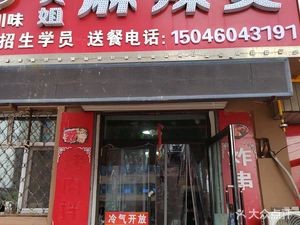 Gu Dajie Spicy Hot Pot (Guangsha Garden Branch)