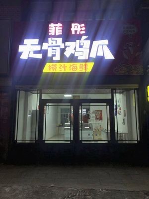 Fei Tong Boneless Chicken Feet