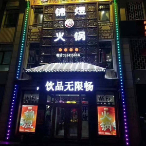 Jinyu Chongqing Hotpot