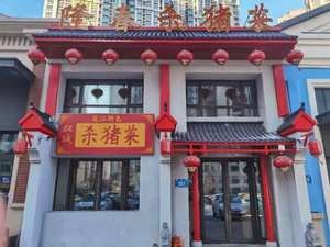 Shuangcheng Longchun Pig Butcher Shop (Shixiang Road Branch)