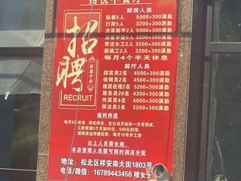 Joyful Taste Home Kitchen (Songbei Branch)