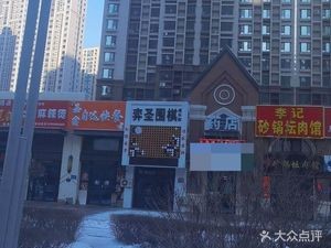 Li Ji Clay Pot Braised Pork (Sunshine Park Branch)