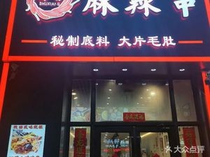 Shu Xiang Spicy Skewers