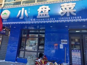Qingzhen Ma Ji Small Plate Restaurant