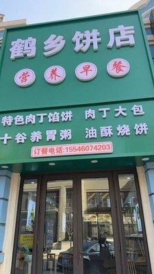 Hegiang Bakery