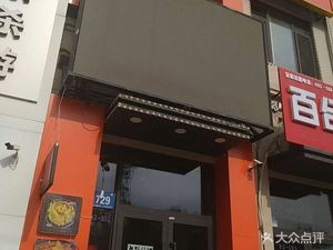 Steady Home Hot Sauce Duck Products (Xiuyuan Branch)