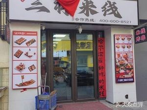 Qiye Sanyang Rice Noodles (Rongchuang Zhongyuan Branch)
