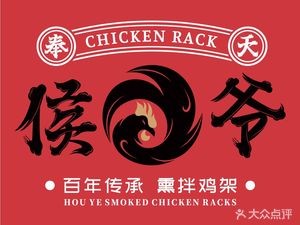 Fengtian Houye Smoked Chicken Wings (Sunac Branch)