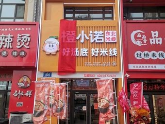 Cheng Xiao Nuo Noodles (Sunac Branch)