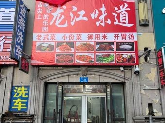 Heilongjiang Flavor