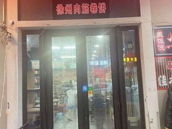 Roll It All Up · Xuzhou Pork Rib Wraps (Sunac Mall Store)