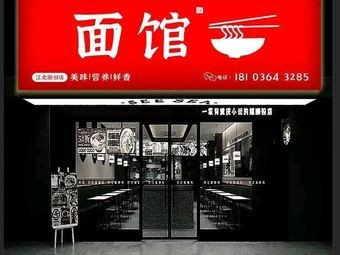 Wish to See You Noodles (Sunac Zhongyuan Store)
