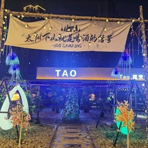 TAO. Quality Skewers (Songbei Branch)