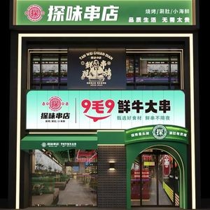 TANWEI Skewers · Northeast Premium BBQ (Sunac Central Park Branch)
