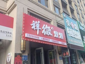 Xiang Wei BBQ Shop