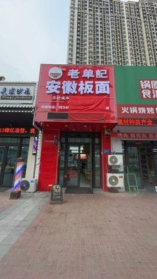 Lao Danji Anhui Banmian (Sunac Zhongyuan Branch)
