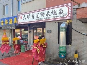 Cool Station Dali Temple Crossing Rice Noodles (Century Garden Branch)