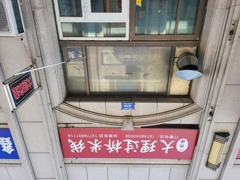 Yi Xian Yuan Dali Crossing Bridge Rice Noodles