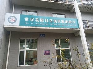 Century Garden Community Convenience Restaurant