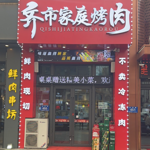 Qiqihar Family Grilled Meat (Songbei Sunac Zhongyuan Store)