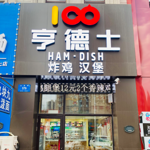 Henderson's Fried Chicken Burger (Wanxianghu Branch)