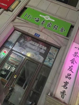Hi·Hai Yi Jia Light Food