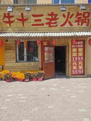 Niushisan Old Hot Pot Restaurant (Songbei District, Harbin)