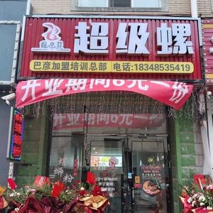 Cheng Si Fei Luosifen Fast Food