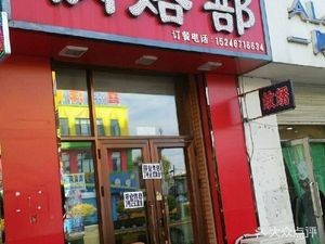 People's Pan-Fried Pancake Department