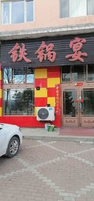 Iron Pot Feast (Plaza Road Store)