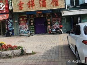 Jixiang Liquor House (Yaoye Road Store)