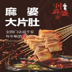 Chuan Ma Po · Clay Pot Hot Pot (Tonghe Branch)