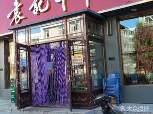 Yuan Ji Chuan Chuan Xiang (Xiqiao Street Store)