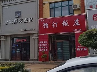 Long Wang Reservation Restaurant
