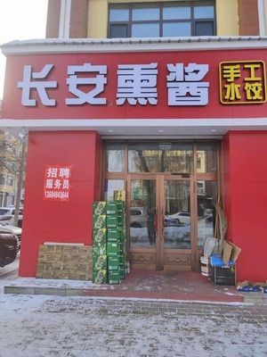 Chang'an Smoked Sauce Handmade Dumplings